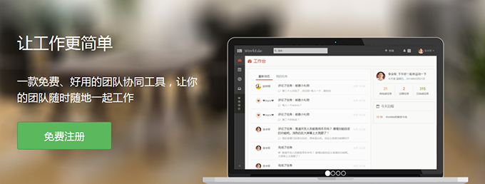 團(tuán)隊(duì)協(xié)同工具——Worktile