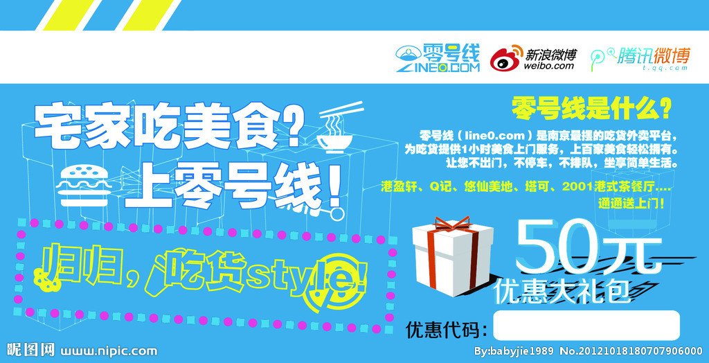外賣O2O平臺(tái)——零號(hào)線