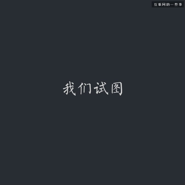 微信正式宣告：廣告，本來就應(yīng)該是朋友圈的一部分,互聯(lián)網(wǎng)的一些事