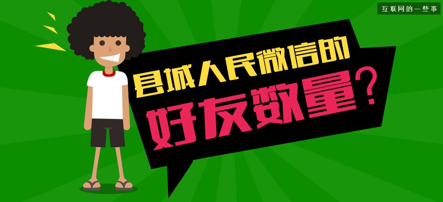 中國(guó)縣城用戶是怎么使用移動(dòng)互聯(lián)網(wǎng)？,互聯(lián)網(wǎng)的一些事