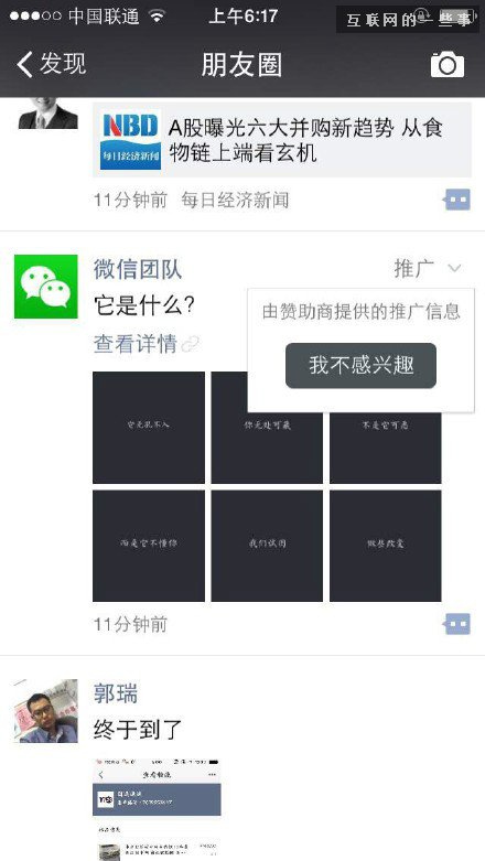 微信正式宣告：廣告，本來就應(yīng)該是朋友圈的一部分,互聯(lián)網(wǎng)的一些事
