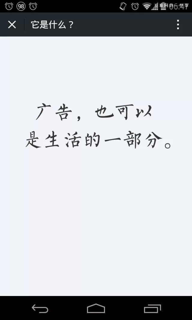 半夜三更，朋友圈廣告悄悄“進(jìn)村”,互聯(lián)網(wǎng)的一些事