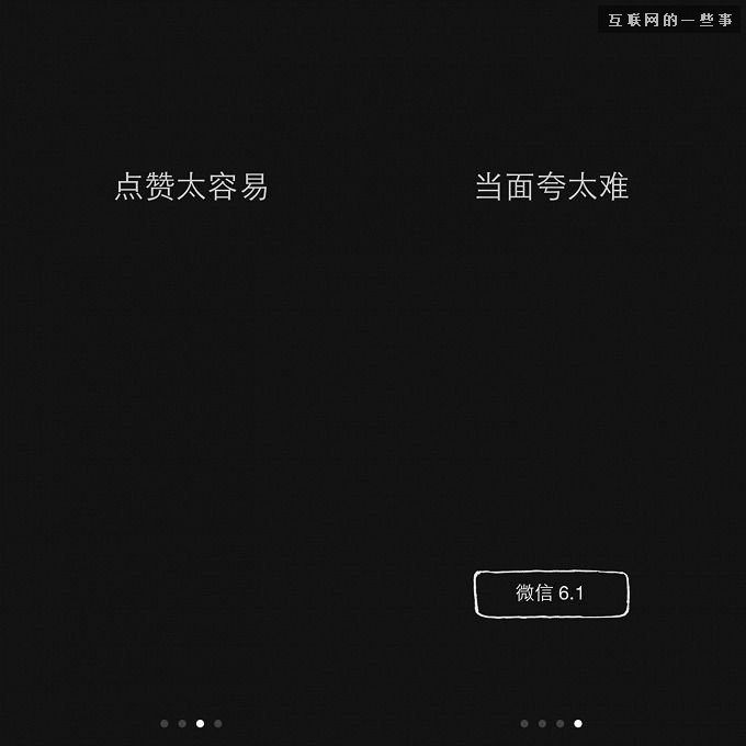 在微信上做個安靜的“點(diǎn)贊狂魔”,互聯(lián)網(wǎng)的一些事