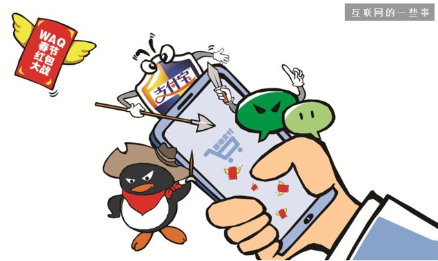 紅包再度來襲 企鵝阿里WAQ三國殺,互聯(lián)網(wǎng)的一些事
