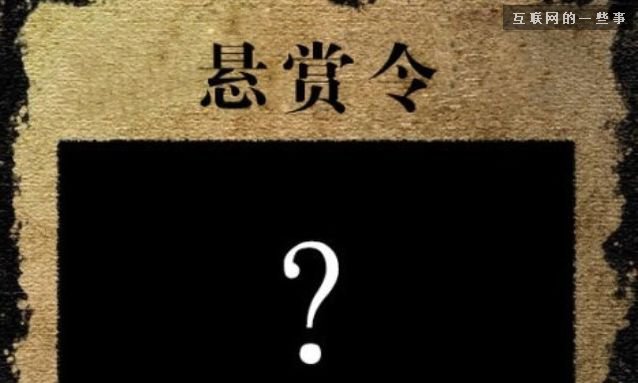 互聯(lián)網(wǎng)界那些關(guān)于重金懸賞的軼聞,互聯(lián)網(wǎng)的一些事