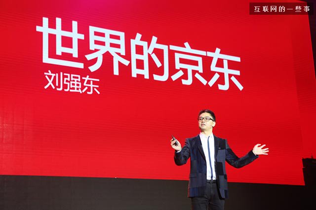 劉強東年會講話：如果推卸掉各種責(zé)任，京東很容易盈利,互聯(lián)網(wǎng)的一些事