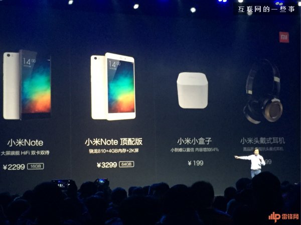 小米Note新品發(fā)布會(huì)信息匯總,互聯(lián)網(wǎng)的一些事