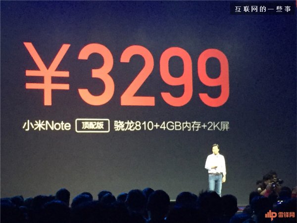 小米Note新品發(fā)布會(huì)信息匯總,互聯(lián)網(wǎng)的一些事