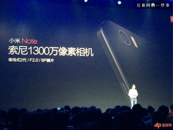 小米Note新品發(fā)布會(huì)信息匯總,互聯(lián)網(wǎng)的一些事