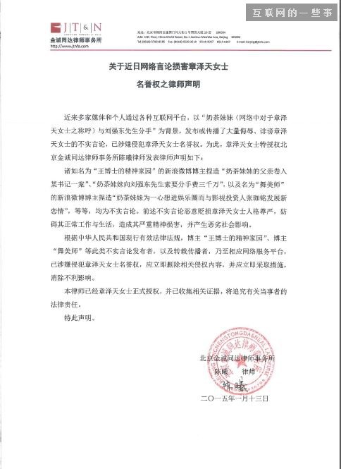 奶茶妹妹怒了：首次發(fā)法律聲明維權(quán),互聯(lián)網(wǎng)的一些事