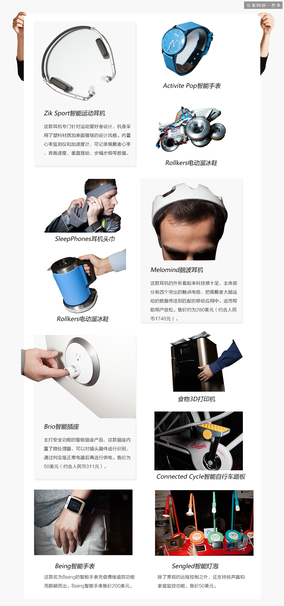 CES首日：物聯(lián)網(wǎng)時(shí)代到來？,互聯(lián)網(wǎng)的一些事