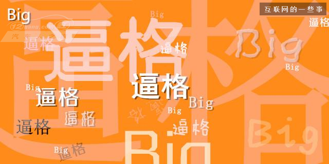 產(chǎn)品奧義：互聯(lián)網(wǎng)品牌起名逼格術(shù),互聯(lián)網(wǎng)的一些事