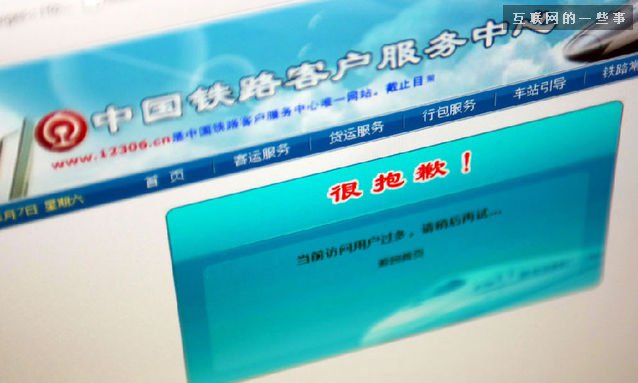小瞧用戶(hù)，12306終將付出代價(jià),互聯(lián)網(wǎng)的一些事