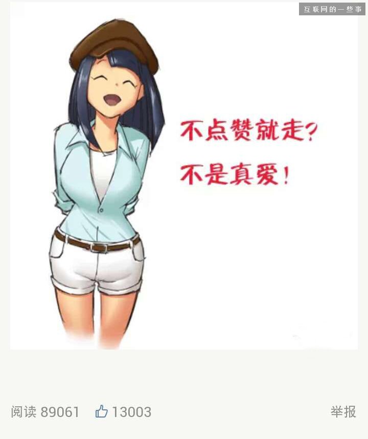 告訴你微信圖文消息評論的價值與新玩法，不點贊就走?不是真愛!,互聯(lián)網(wǎng)的一些事