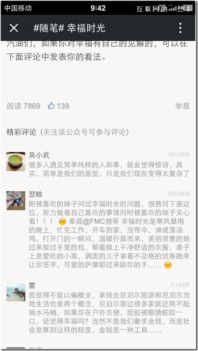 微信公眾號默默測試評論功能，博客重生！,互聯(lián)網(wǎng)的一些事