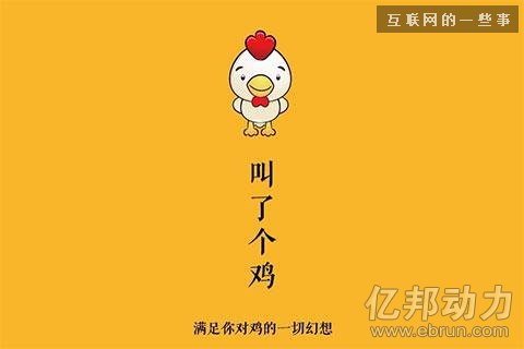 “雞鴨鵝”大起底：互聯(lián)網(wǎng)餐飲亂斗幾時(shí)休,互聯(lián)網(wǎng)的一些事