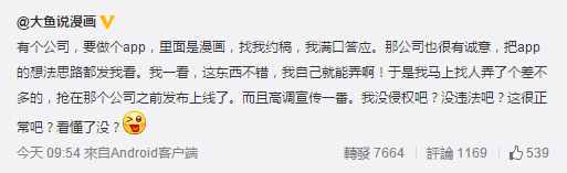 【知乎熱點(diǎn)】如何評(píng)價(jià)「?jìng)ゴ蟮陌材荨雇瞥龅?App「快看漫畫」?,互聯(lián)網(wǎng)的一些事