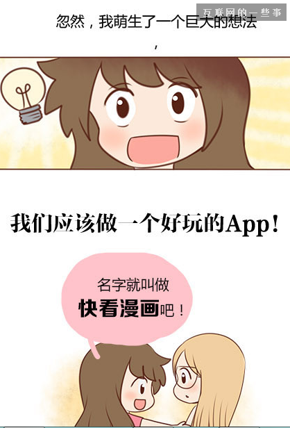【知乎熱點(diǎn)】如何評(píng)價(jià)「?jìng)ゴ蟮陌材荨雇瞥龅?App「快看漫畫」?,互聯(lián)網(wǎng)的一些事