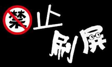 騰訊掃毒 京東挖角 微商還能生存?,互聯(lián)網(wǎng)的一些事