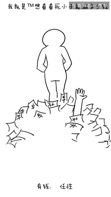 有錢(qián)就是這么任性是什么意思 網(wǎng)絡(luò)流行用語(yǔ)出處介紹,互聯(lián)網(wǎng)的一些事