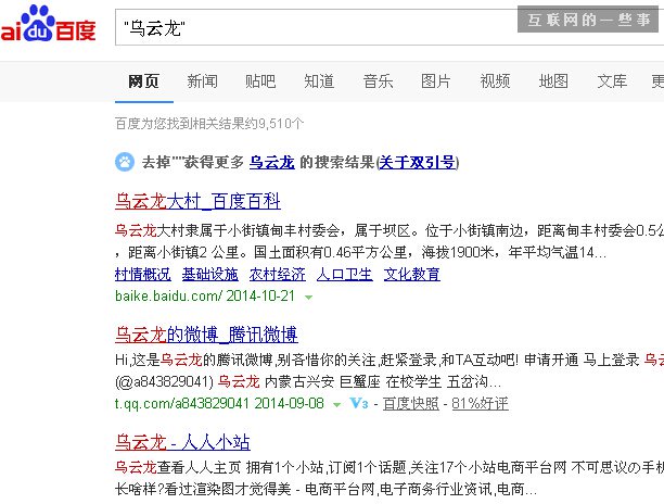 【漲姿勢(shì)】也許你根本不會(huì)用百度搜索！,互聯(lián)網(wǎng)的一些事