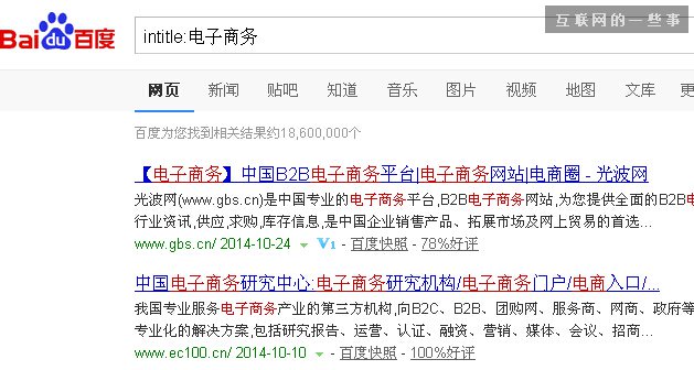 【漲姿勢(shì)】也許你根本不會(huì)用百度搜索！,互聯(lián)網(wǎng)的一些事