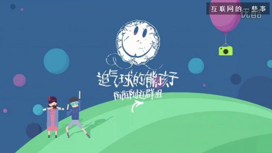 少年不可欺，少年易營(yíng)銷，優(yōu)土、陌陌、少年有多贏！,互聯(lián)網(wǎng)的一些事