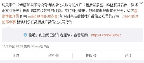 微博封殺微信：不許推廣微信公眾號(hào),互聯(lián)網(wǎng)的一些事