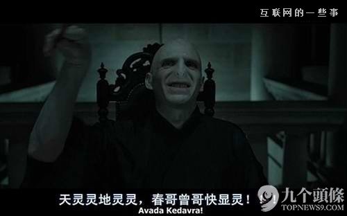 字幕組走了 留下一池奇葩翻譯：“日子過得跟新聞聯(lián)播一樣”?,互聯(lián)網(wǎng)的一些事