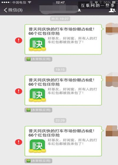 從快的被屏蔽說開去 騰訊錯了嗎？,互聯(lián)網(wǎng)的一些事