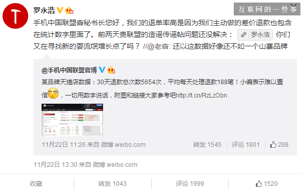 手機(jī)中國(guó)聯(lián)盟再發(fā)微博針對(duì)錘子 羅永浩反擊,互聯(lián)網(wǎng)的一些事