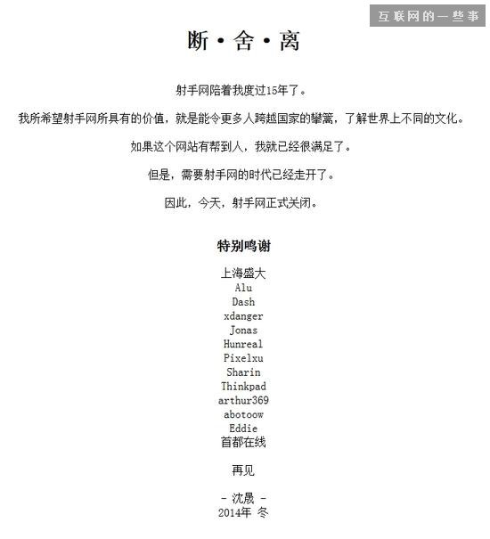 最大中文字幕站射手網(wǎng)關(guān)閉的原因,互聯(lián)網(wǎng)的一些事