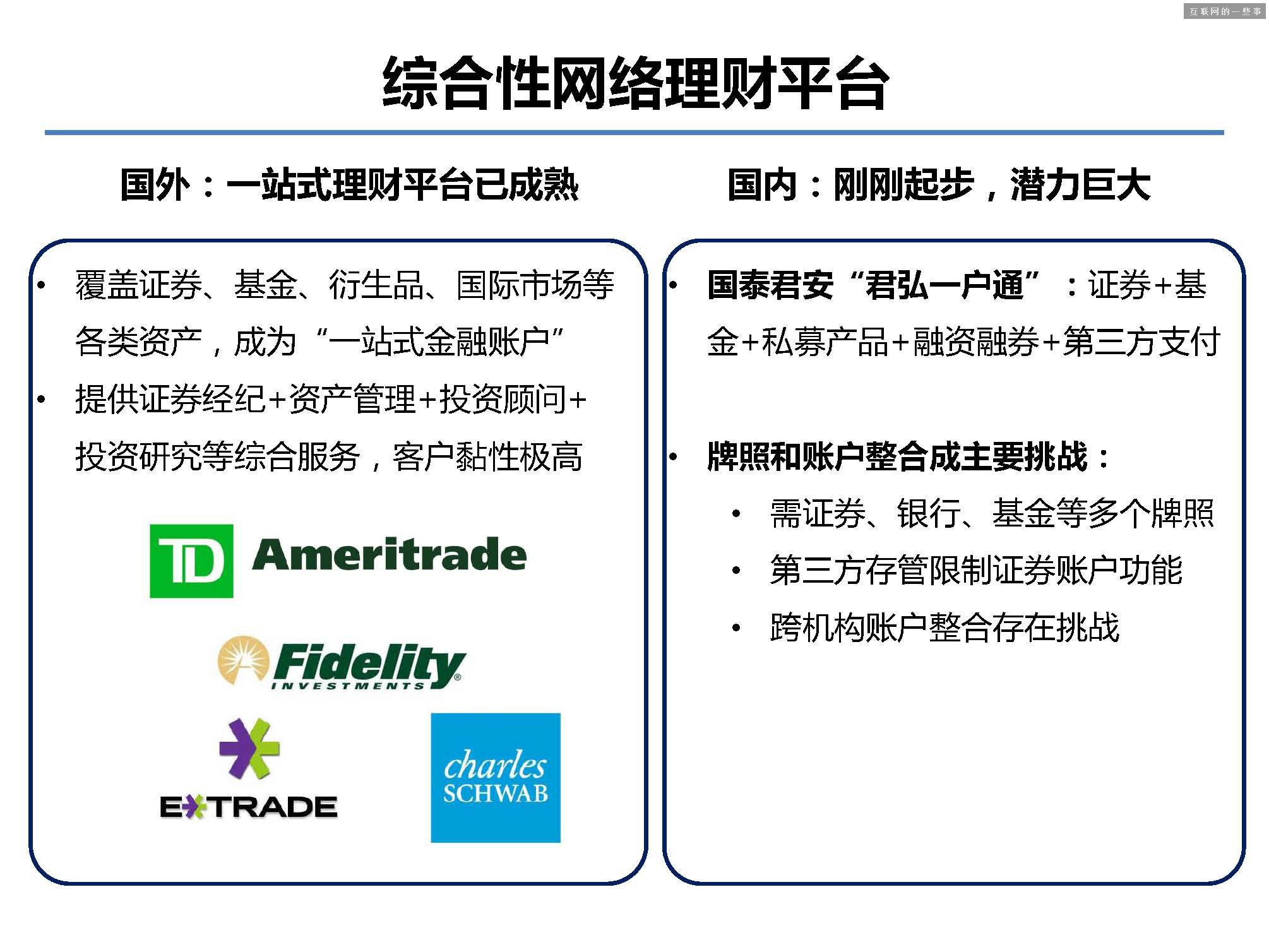 據(jù)說這 40 張PPT是螞蟻金服的內(nèi)部培訓(xùn)資料!,互聯(lián)網(wǎng)的一些事