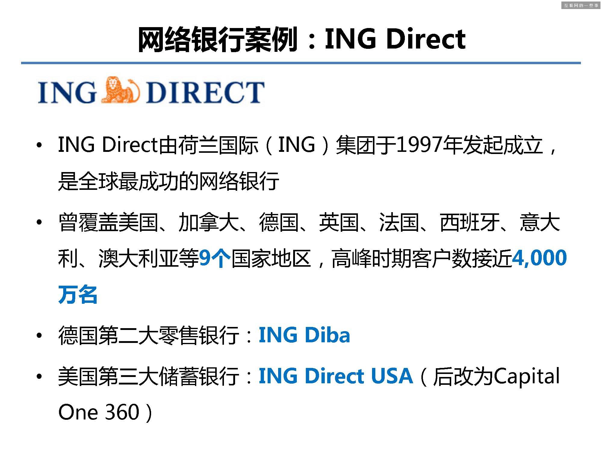 據(jù)說這 40 張PPT是螞蟻金服的內(nèi)部培訓(xùn)資料!,互聯(lián)網(wǎng)的一些事