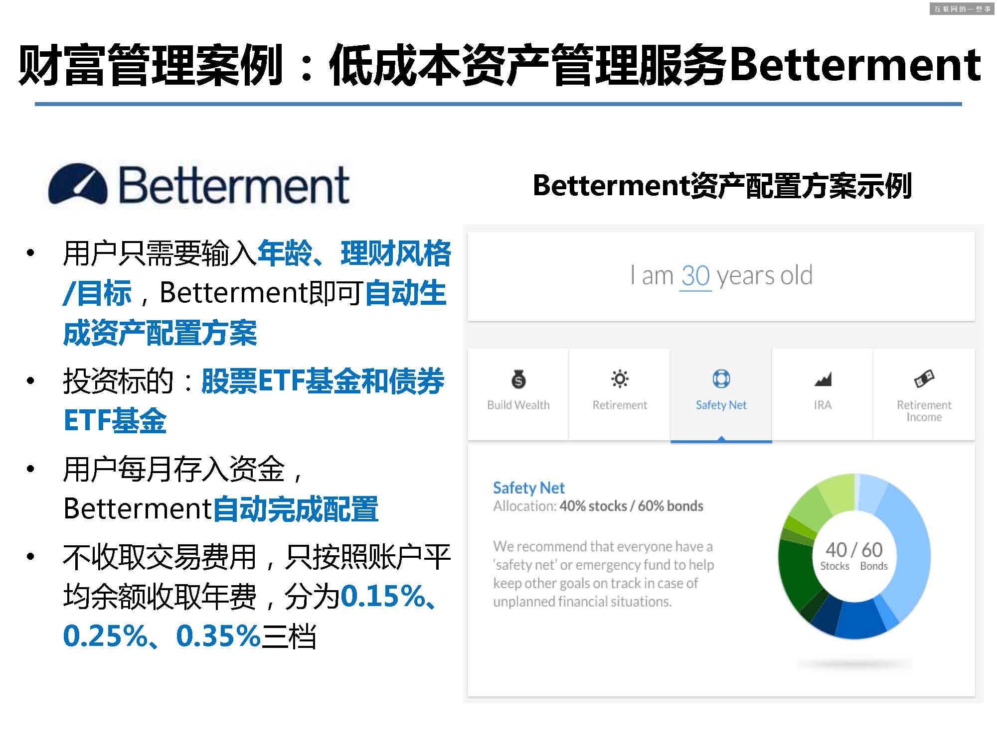 據(jù)說這 40 張PPT是螞蟻金服的內(nèi)部培訓(xùn)資料!,互聯(lián)網(wǎng)的一些事