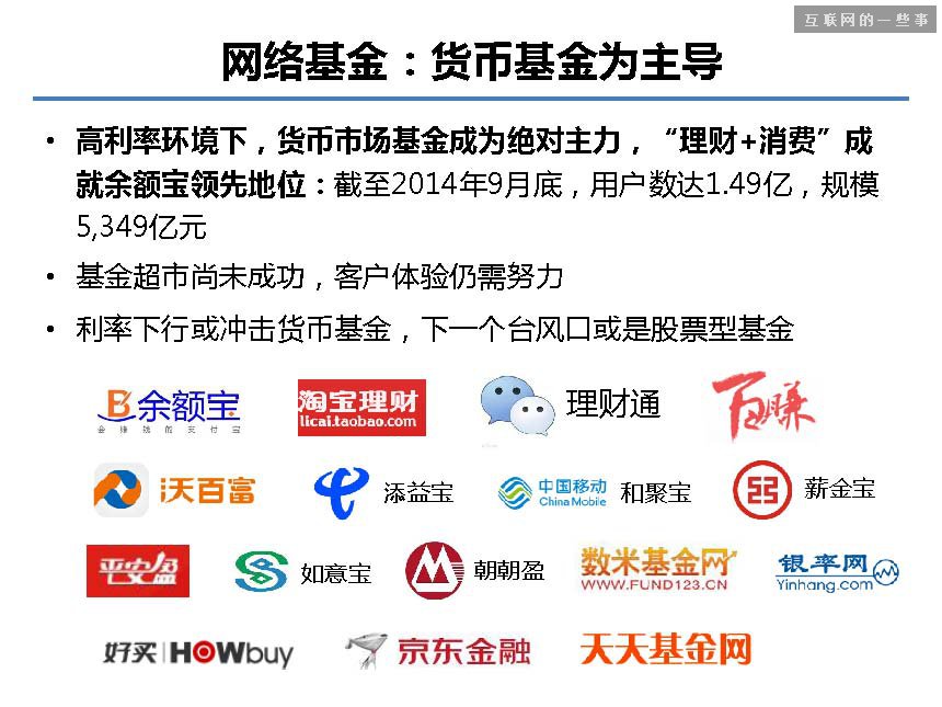 據(jù)說這 40 張PPT是螞蟻金服的內(nèi)部培訓(xùn)資料!,互聯(lián)網(wǎng)的一些事