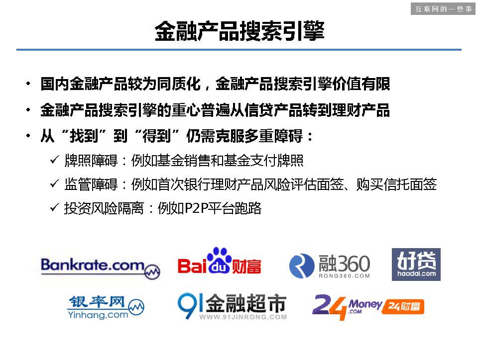 據(jù)說這 40 張PPT是螞蟻金服的內(nèi)部培訓(xùn)資料!,互聯(lián)網(wǎng)的一些事
