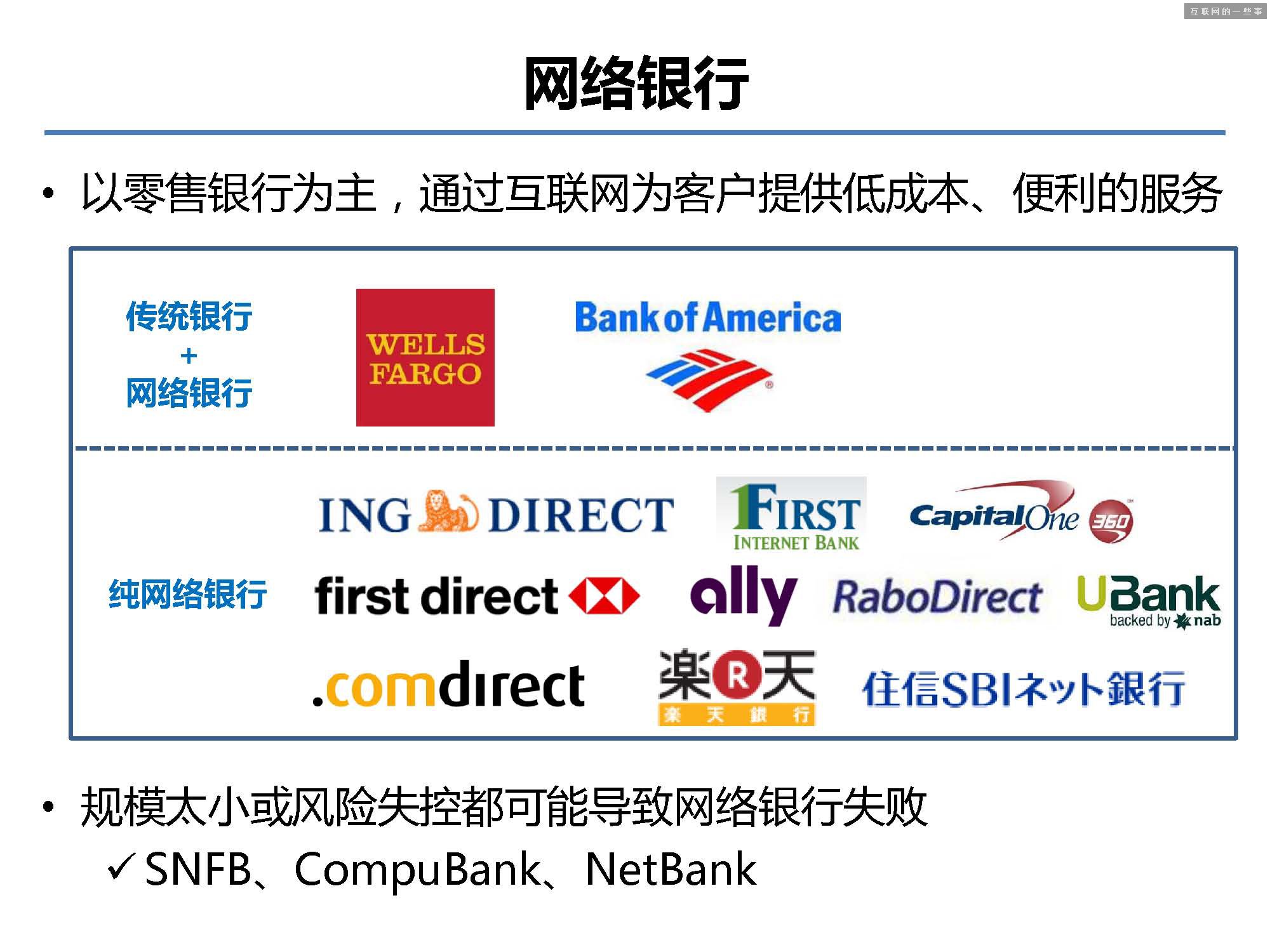 據(jù)說這 40 張PPT是螞蟻金服的內(nèi)部培訓(xùn)資料!,互聯(lián)網(wǎng)的一些事