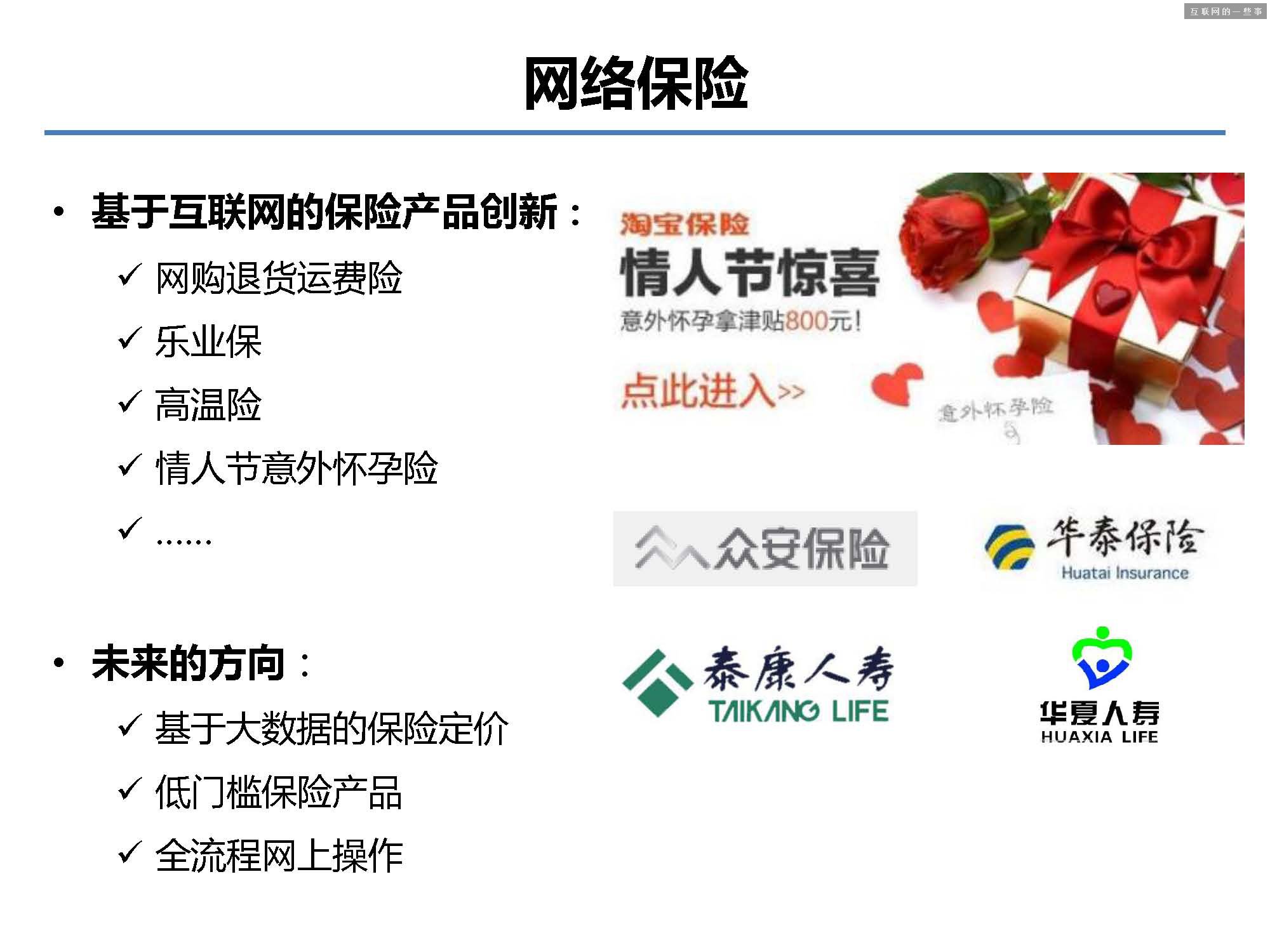 據(jù)說這 40 張PPT是螞蟻金服的內(nèi)部培訓(xùn)資料!,互聯(lián)網(wǎng)的一些事