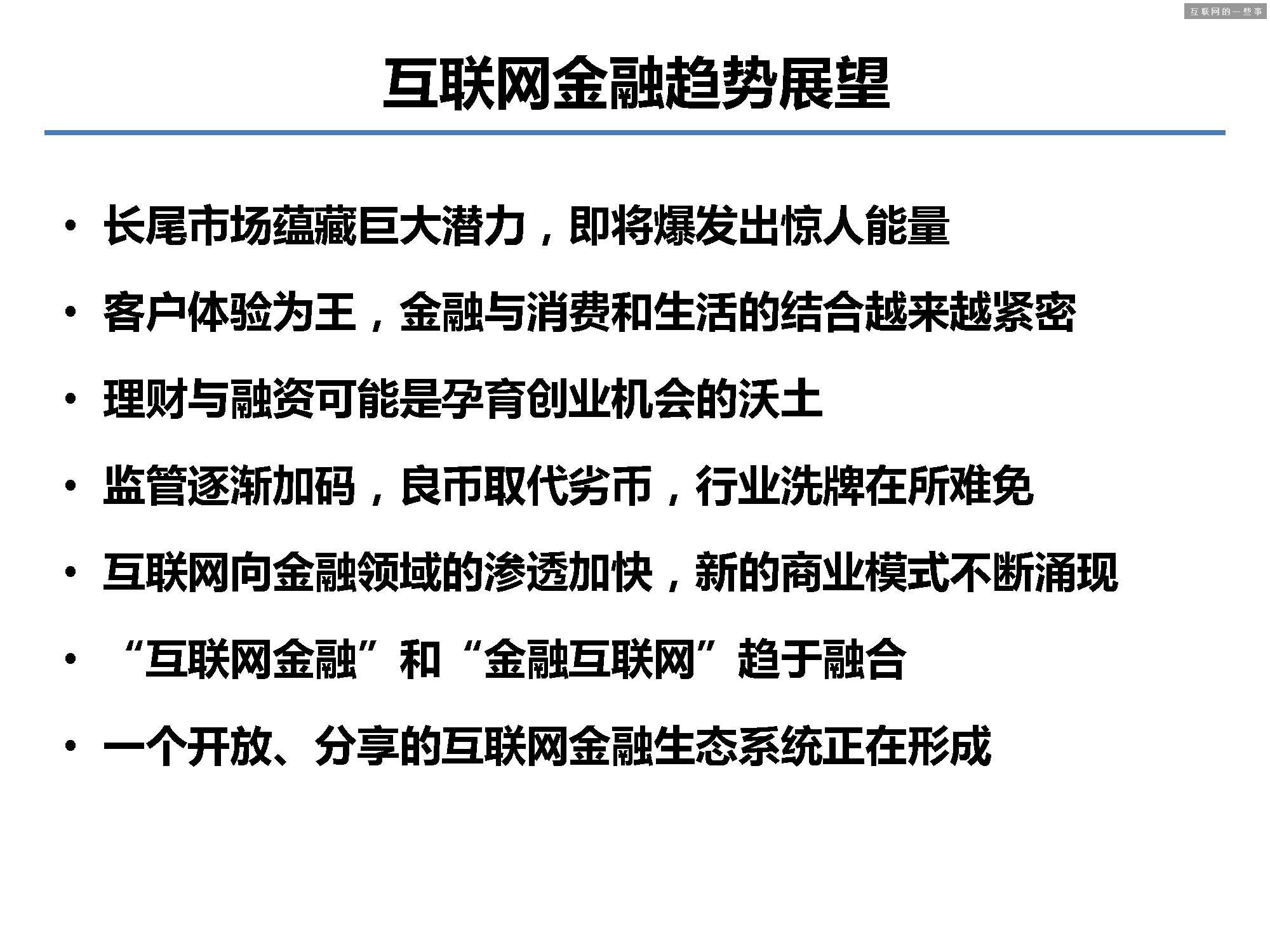 據(jù)說這 40 張PPT是螞蟻金服的內(nèi)部培訓(xùn)資料!,互聯(lián)網(wǎng)的一些事