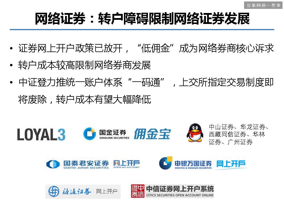 據(jù)說這 40 張PPT是螞蟻金服的內(nèi)部培訓(xùn)資料!,互聯(lián)網(wǎng)的一些事