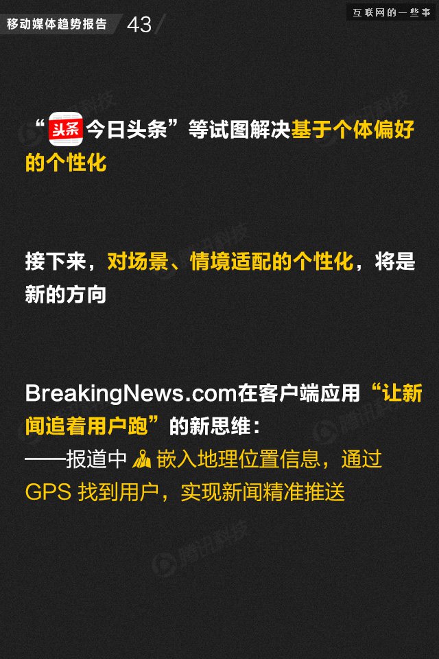 【業(yè)界干貨】71頁PPT讀懂中國網(wǎng)媒的未來,互聯(lián)網(wǎng)的一些事