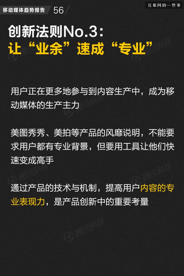 【業(yè)界干貨】71頁PPT讀懂中國網(wǎng)媒的未來,互聯(lián)網(wǎng)的一些事