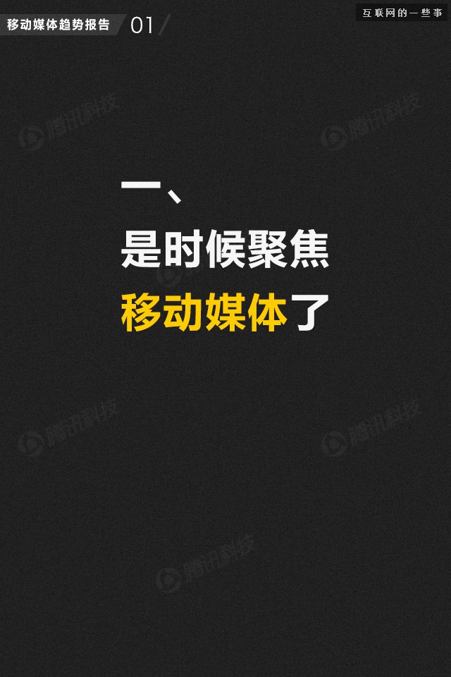 【業(yè)界干貨】71頁PPT讀懂中國網(wǎng)媒的未來,互聯(lián)網(wǎng)的一些事