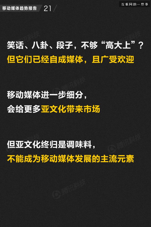 【業(yè)界干貨】71頁PPT讀懂中國網(wǎng)媒的未來,互聯(lián)網(wǎng)的一些事