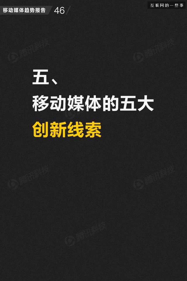【業(yè)界干貨】71頁PPT讀懂中國網(wǎng)媒的未來,互聯(lián)網(wǎng)的一些事