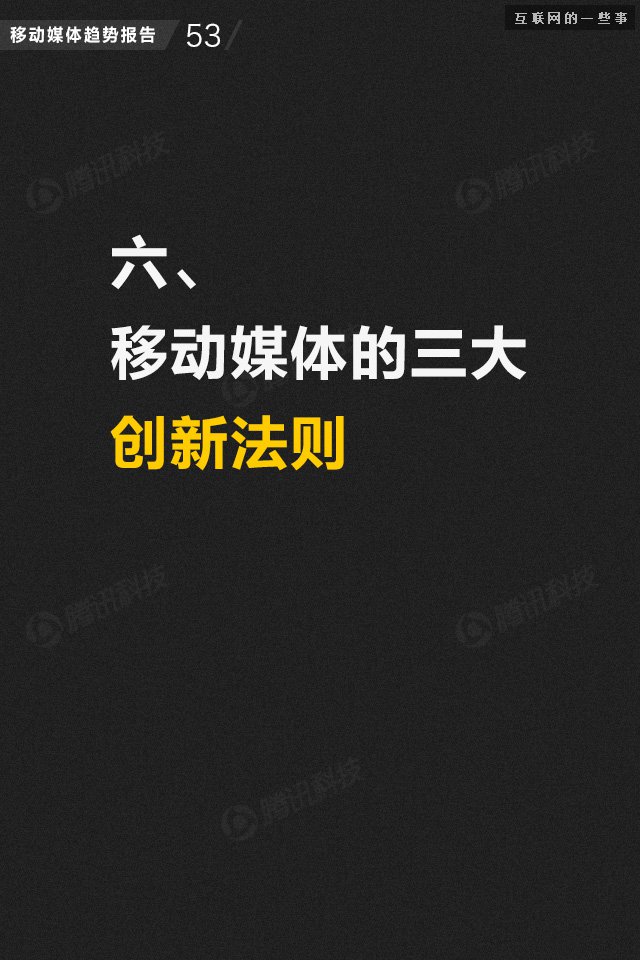 【業(yè)界干貨】71頁PPT讀懂中國網(wǎng)媒的未來,互聯(lián)網(wǎng)的一些事