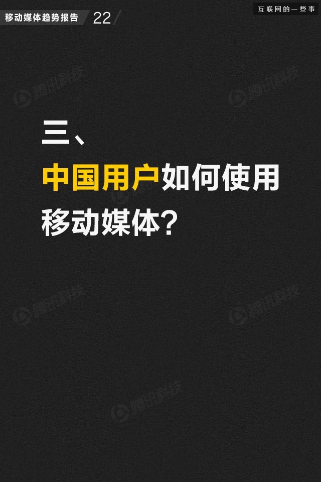 【業(yè)界干貨】71頁PPT讀懂中國網(wǎng)媒的未來,互聯(lián)網(wǎng)的一些事