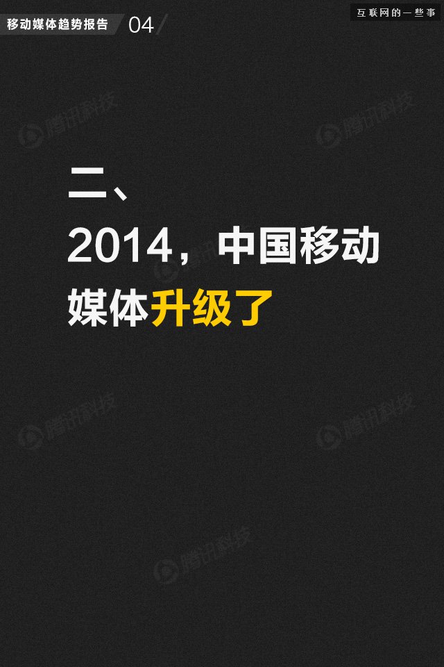 【業(yè)界干貨】71頁PPT讀懂中國網(wǎng)媒的未來,互聯(lián)網(wǎng)的一些事