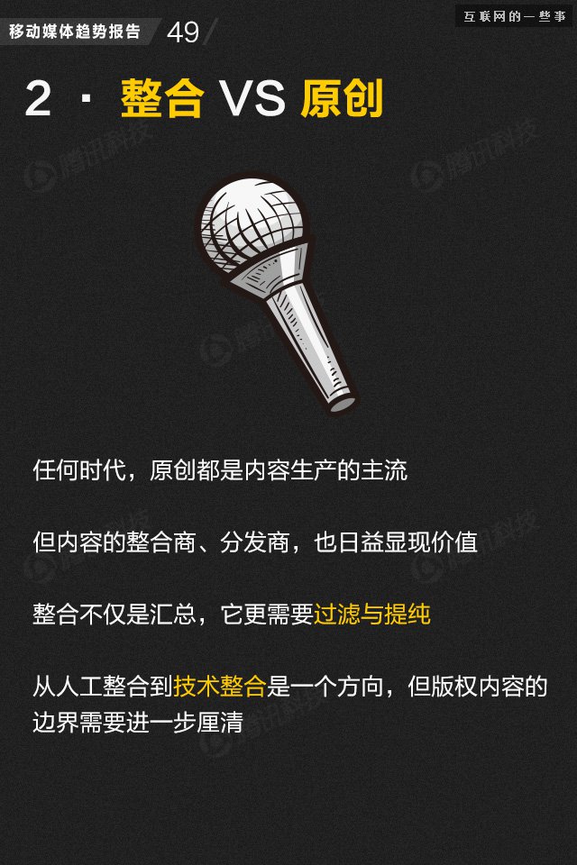 【業(yè)界干貨】71頁PPT讀懂中國網(wǎng)媒的未來,互聯(lián)網(wǎng)的一些事